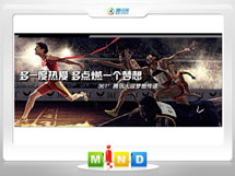 大田361度——腾讯大运会梦想传递